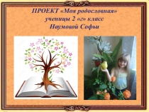 Презентация по окружающему миру.