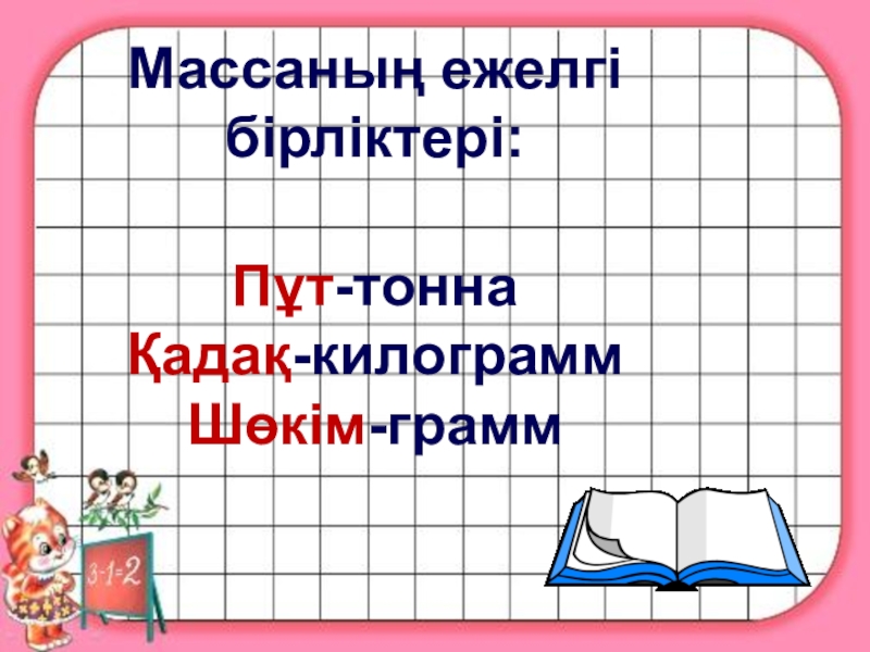 Грамм презентация 3 класс школа россии