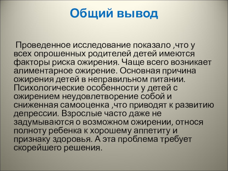 Вывод организовать