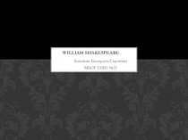 Презентация по английскому языку Уильям Шекспир