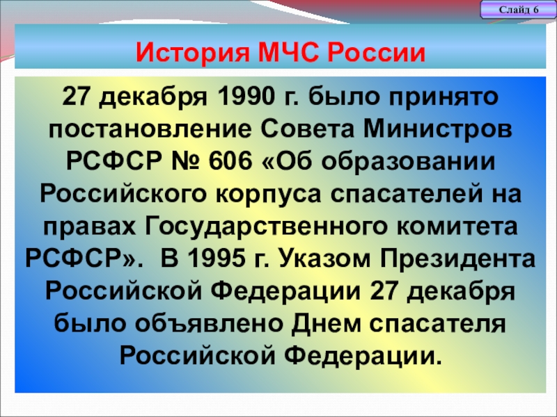 Мчс россии презентация