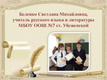 Презентация Обобщение опыта работы