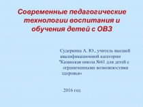 Презентация о работе с обучающимися с ОВЗ на уроках русского языка