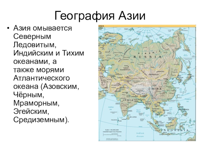 Азия презентация 7 класс география