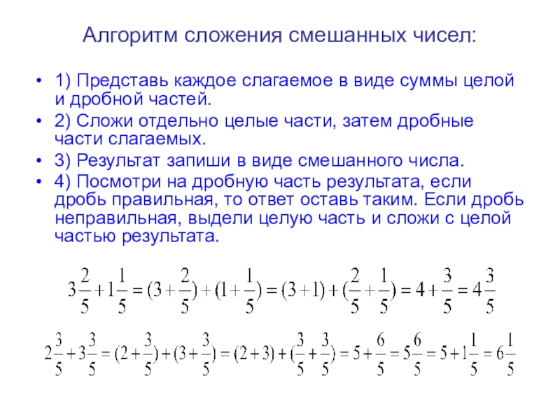 Вычитание смешанных дробей 5 класс презентация