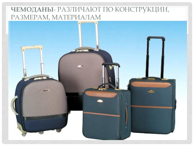 Ремонт чемоданов. Чемоданы вместо обуви. Чумадан в контакте. Luggage Room. Ремонт чемоданов на колесиках в Гаграх.