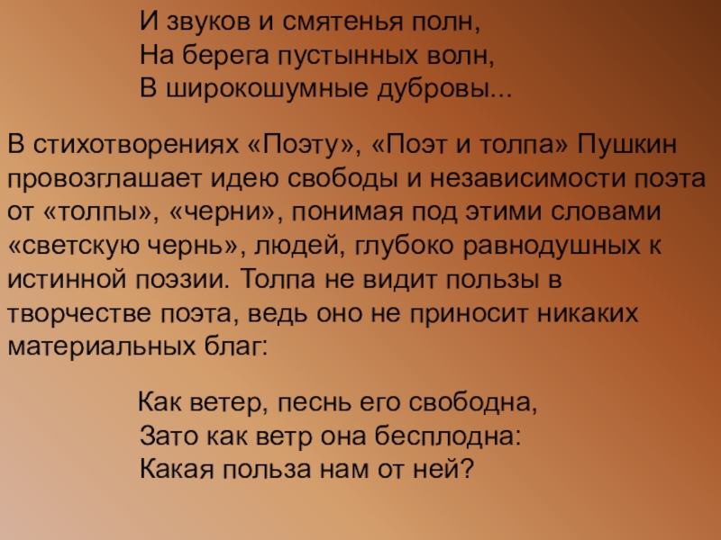 Поэт и толпа пушкин. Поэт и толпа Пушкин 1828. Стихотворение поэт и толпа. Поэт и толпа Пушкин стихотворение. Поэт и толпа Пушкин текст.