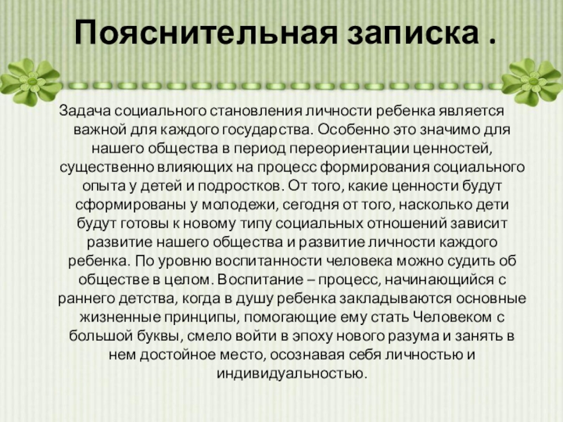 Пояснительная записка к проекту по технологии 6 класс