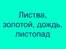 Презентация по русскому языку на тему Виды орфограмм в корнях слов. Разделительный ь и ъ знаки 4 класс