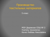 Презентация по технологии на тему Создание изделий из текстильных материалов