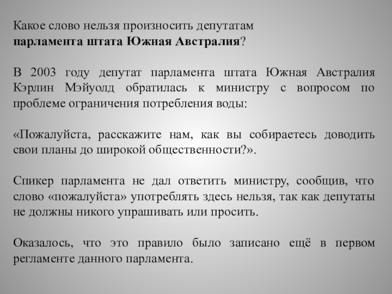 Слова нельзя можно. Какие слова нельзя произносить. Какое слово нельзя говорить. Слова которые нельзя произносить. Какие слова нельзя говорить.