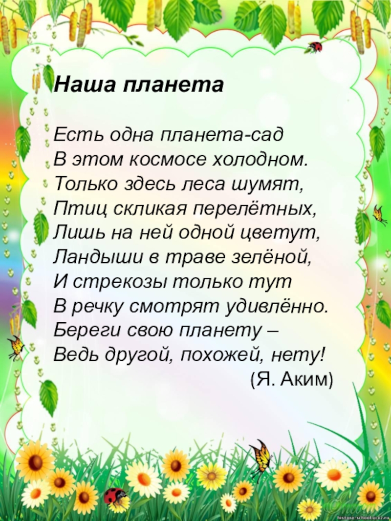 Стихи о природе для детей