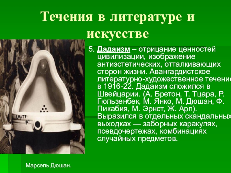 Дадаизм в литературе. Дадаизм в литературе 20 века. Дадаизм это кратко. Дадаизм во французской литературе.