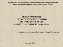 Презентация педагогического опыта на конкурс Учитель года