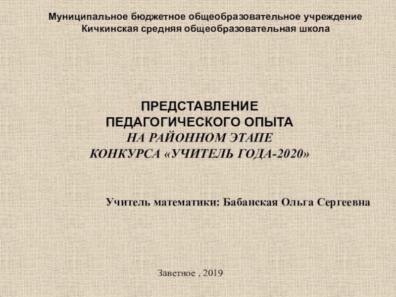 Шаблон презентации для учителя на конкурс учитель года