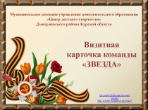 Визитная карточка команды Звезда Дмитриевского района Курской области