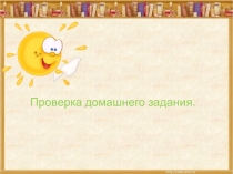 Презентация по литературному чтению В. А. Осеева  Собака яростного лая