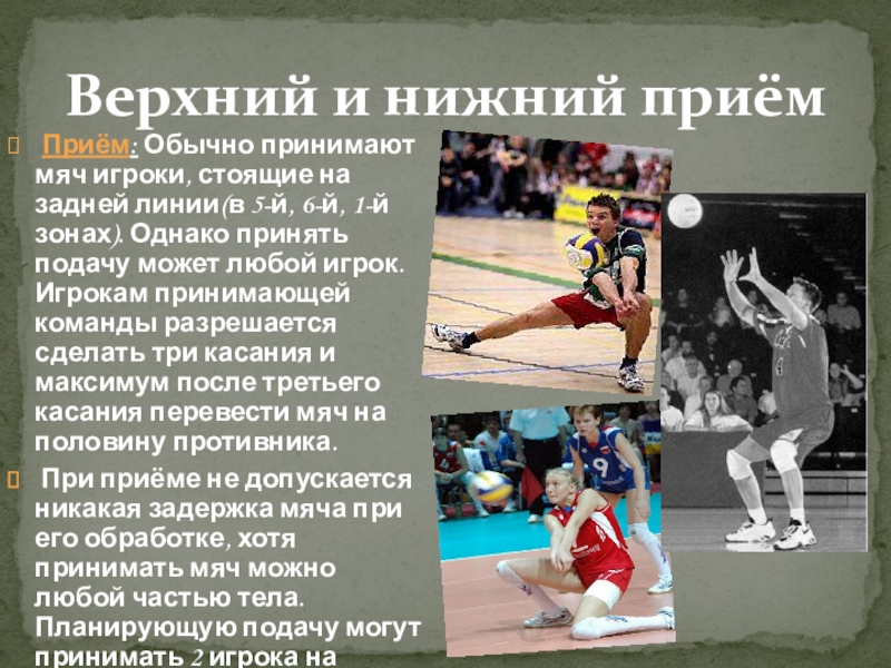 Доклад: История волейбола в Беларуси