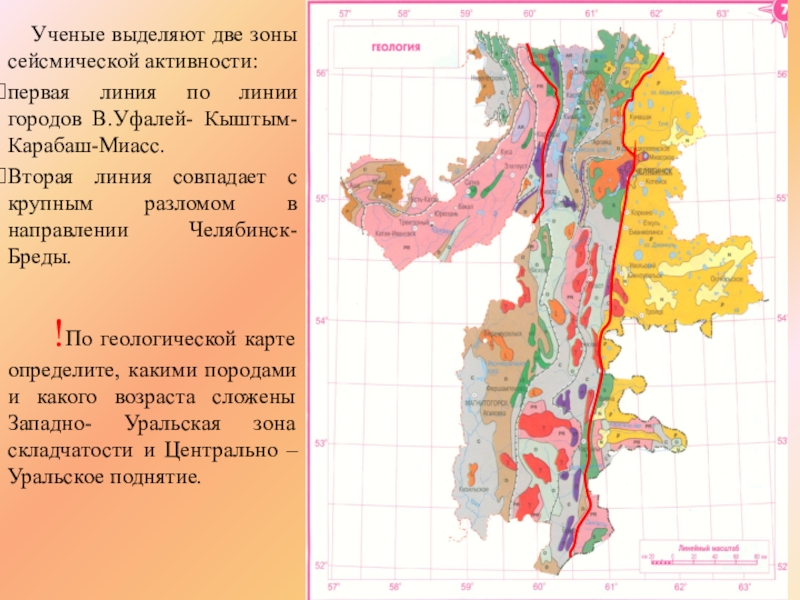 Геологическая карта челябинска