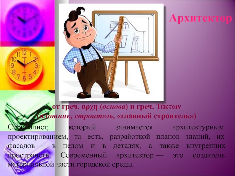 Творческие профессии список. Творческие профессии презентация. Темы про творческие профессии. Презентация на тему человек творческой профессии. Проект на тему творческие профессии.