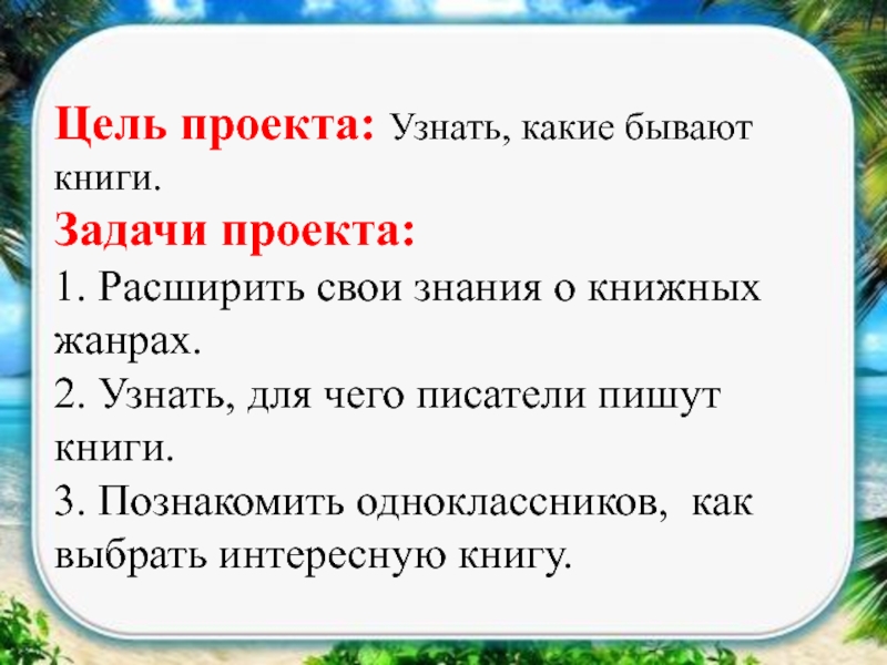 Чтение сказки цель. Цель проекта по литературе. Цель проекта про книги. Цель проекта история книги. Цели и задачи по проекту по л.