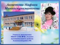 Презентация к мастер - классу Красота математики.