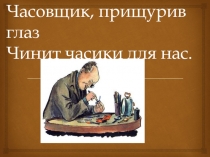 Презентация. Как белочка зимует.