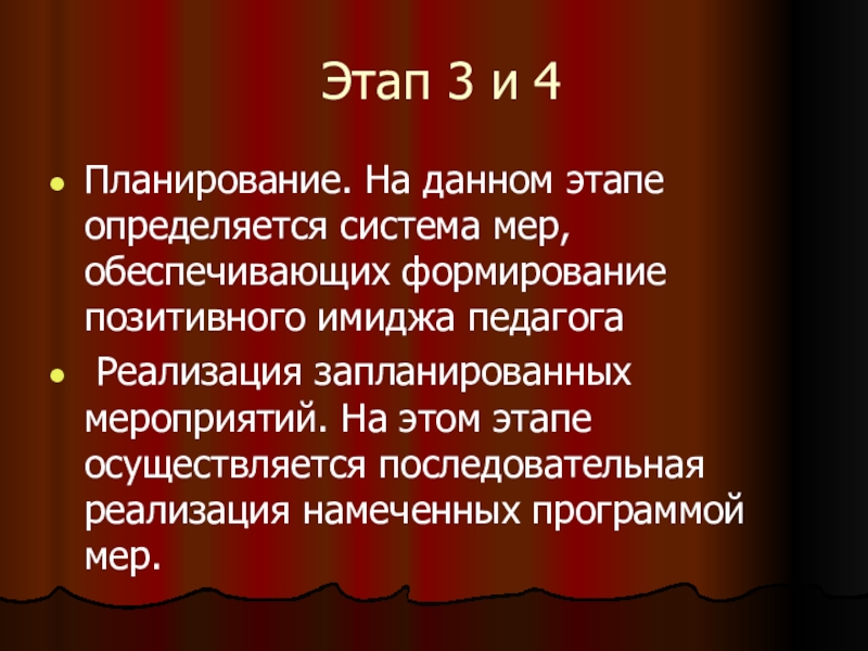 Реферат: Технология формирования позитивного имиджа