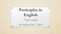 Participles 1 & 2 (Причастия 1 и 2 типа) в английском языке