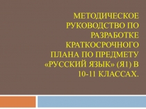 Презентация программы по краткосрочному планированию