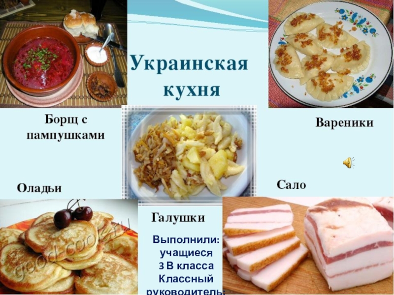 Национальные кухни презентация