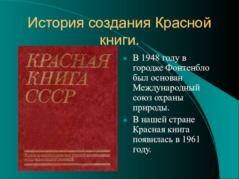 Знакомство С Красной Книгой России