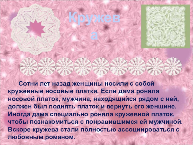 Тексты песни кружево. Загадка про носовой платок. Происхождение носового платка. Загадка про шарф. Лотерея стих носовой платок.