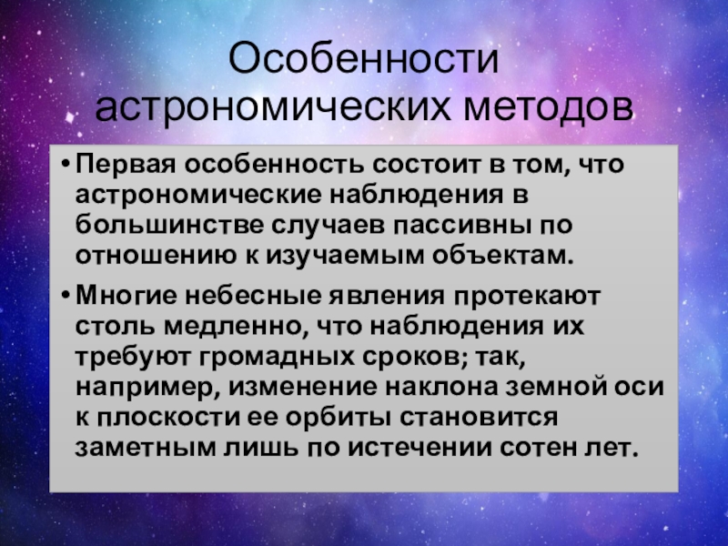 Методы астрофизических исследований 11 класс астрономия