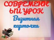 Презентация урока русского языка в 5 классе школы 8 вида по теме:Обобщение изученного материала по именам собственным и нарицательным