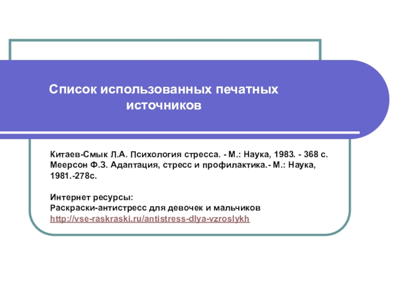 Субсиндромы стресса. Л а китаева смык. Книга психология стресса китаев смык. Л а китаева смык. Щербатых учебник по психологии стресса.