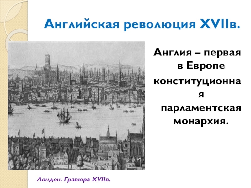 Революции нового времени 7 класс. Рабочий лист по теме английская революция 7 класс.