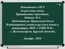 Презентация по русскому языку 9 класс на тему  Подготовка к ОГЭ. Задание № 4