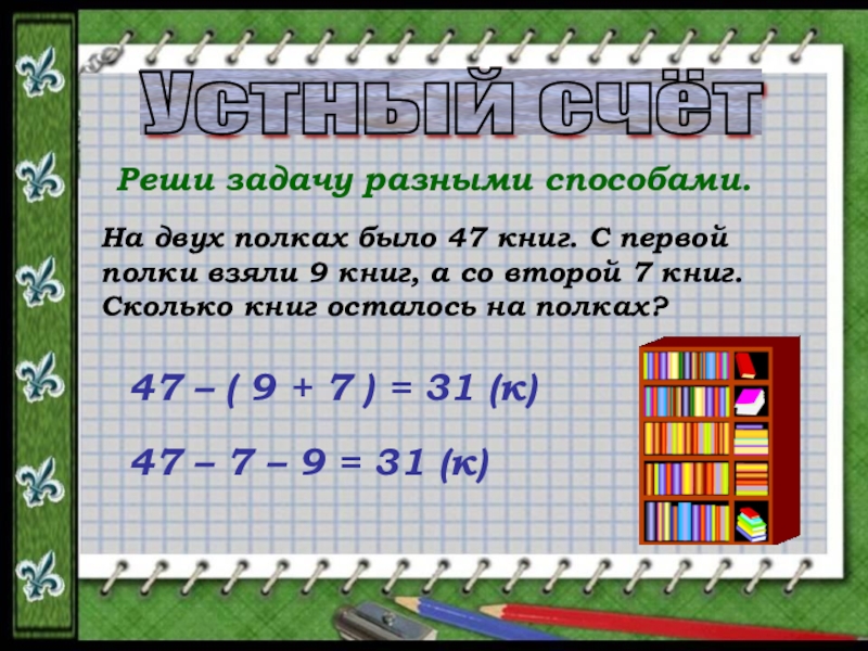 Вычитание суммы из суммы 2 класс презентация