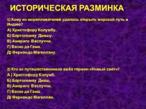 Презентация по истории на тему: Усиление королевской власти в Англии (7 класс)