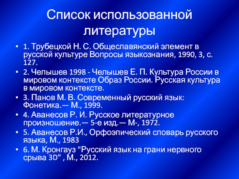 Обще славянский. Вопросы экологии русского языка. Проект вопросы экологии русского языка. Вопросы экологии русского языка реферат. Общеславянский период жизни.