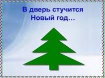 Презентация по технологии на тему Изготовление поделок из макарон. (7 класс)