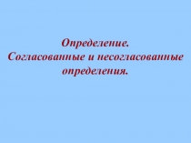 Определение