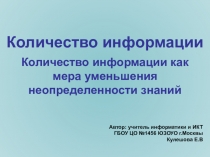 Презентация по информатике Количество информации. Содержательный подход