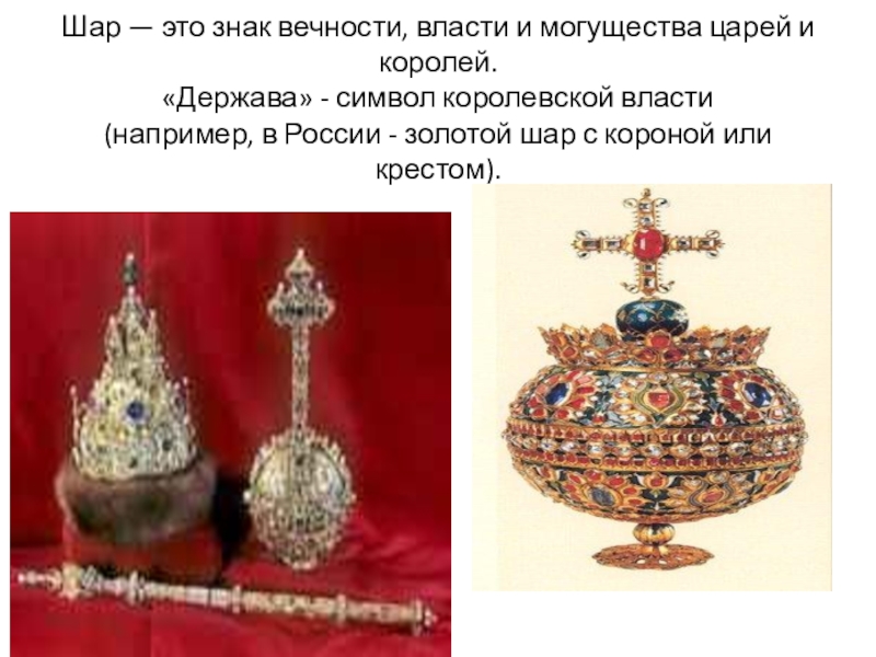 держава могущество. держава могущество. шапка мономаха скипетр и держава. держава могущество. императорский корона скипетр держава.