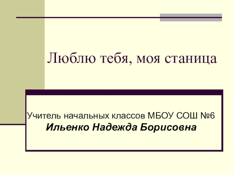 Проект по кубановедению 1 класс