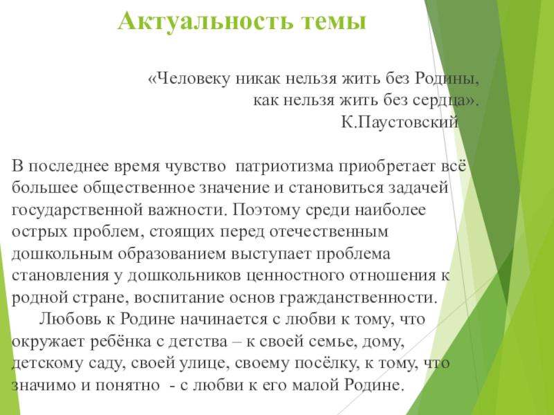 Актуальность гор. Любовь к родине актуальность. Актуальность малой Родины. Актуальность темы малая Родина. Актуальность моя малая Родина.