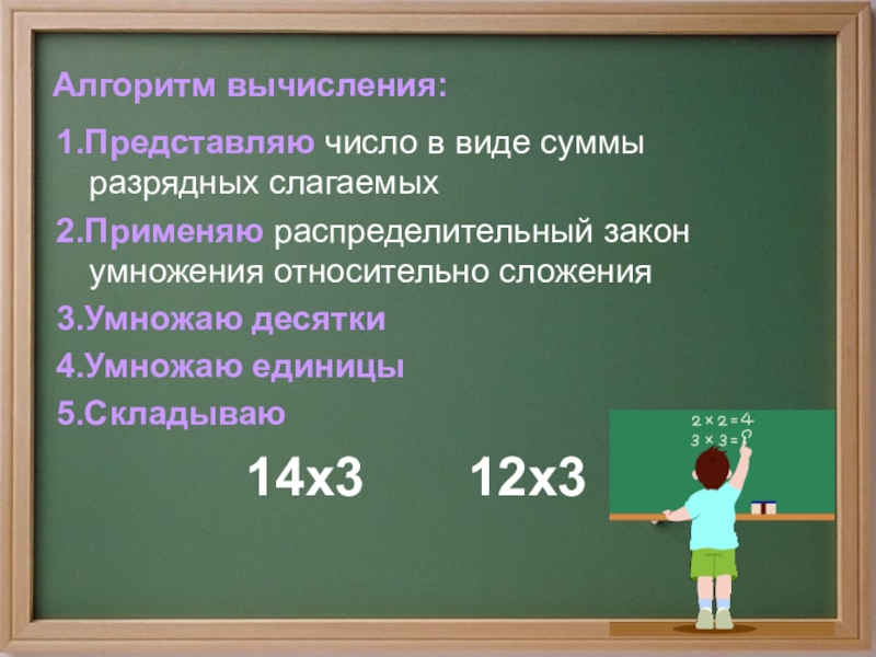 Представьте в виде слагаемых. Алгоритм умножения суммы на число. Алгоритм умножения на разрядные числа. Алгоритм умножения суммы на число 3 класс. Что такое алгоритм в математике 2 класс.