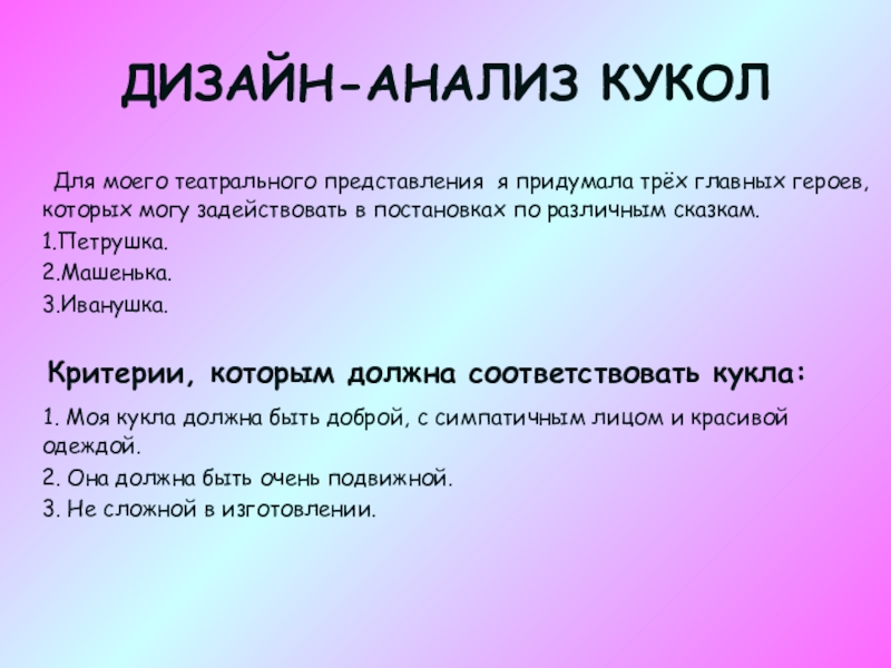 Дизайн анализ. Кукла анализ произведения. Эстетический анализ куклы. Аналитический дизайн.