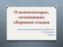 Презентация по предмету фортепиано на тему Этюды